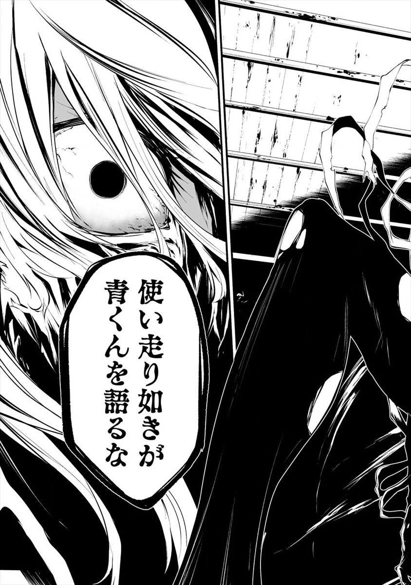 八月九日 僕は君に喰われる。 第10話 - 17