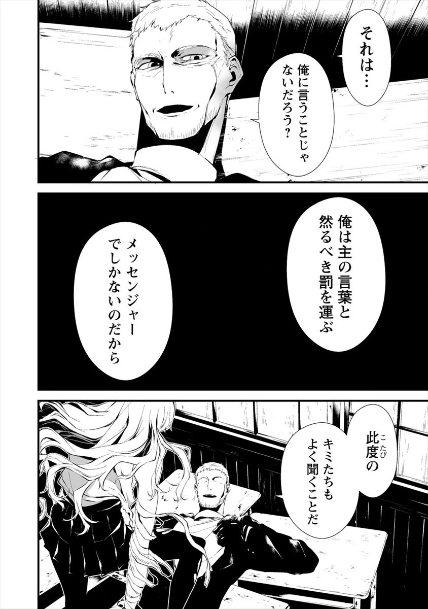 八月九日 僕は君に喰われる。 第10話 - 18