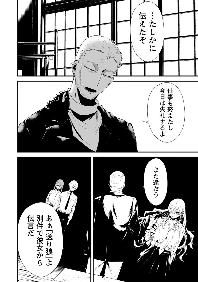 八月九日 僕は君に喰われる。 第10話 - 22