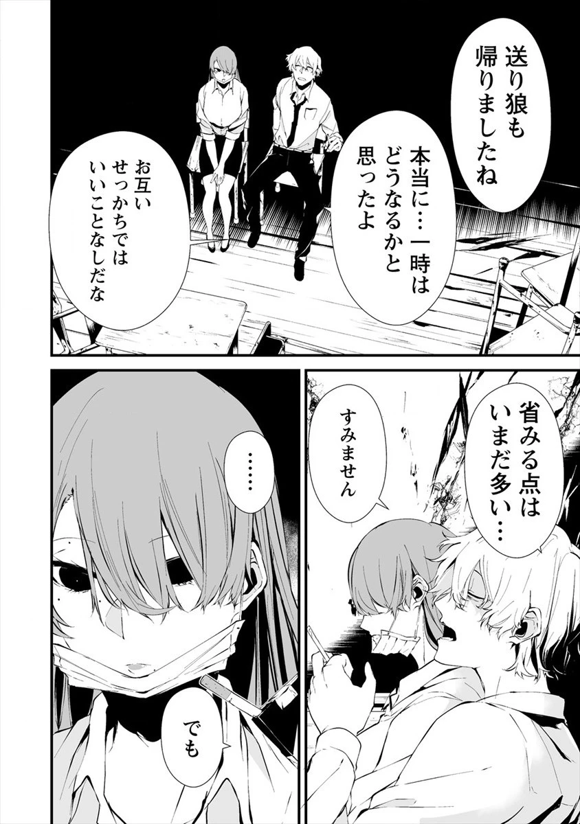 八月九日 僕は君に喰われる。 第10話 - 24