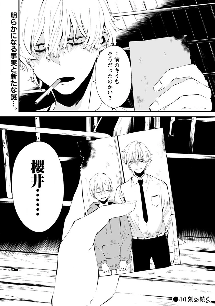 八月九日 僕は君に喰われる。 第10話 - 26