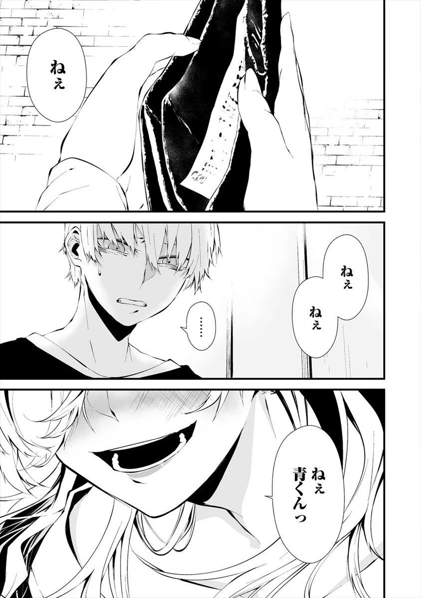 八月九日 僕は君に喰われる。 第11話 - 7