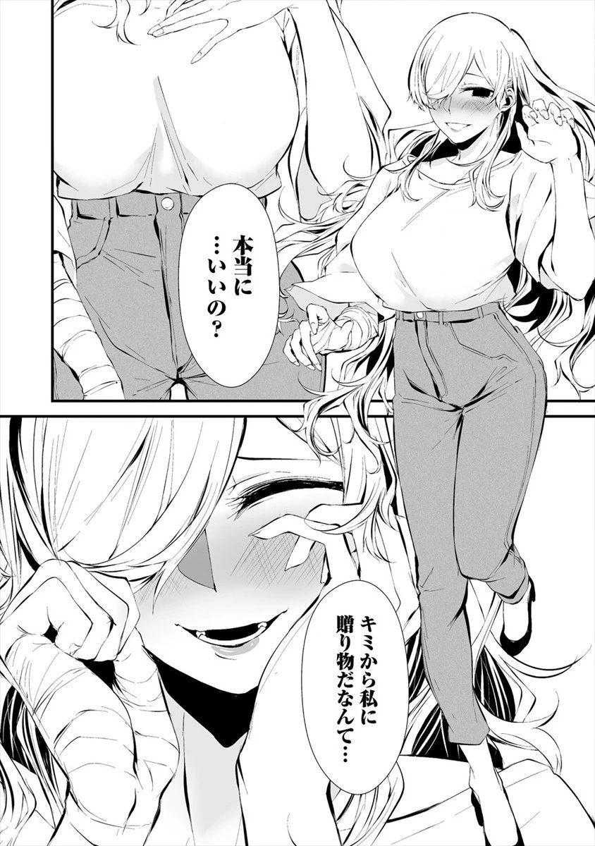 八月九日 僕は君に喰われる。 第11話 - 8