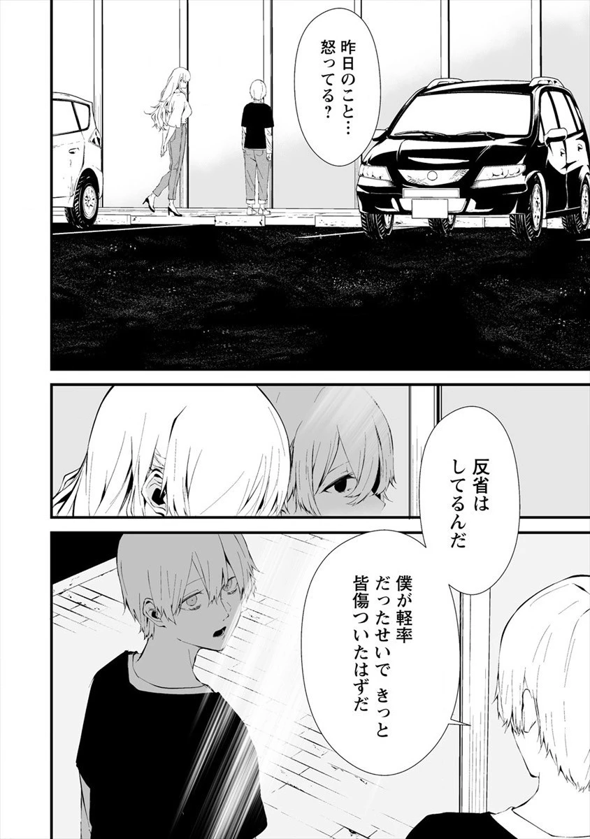 八月九日 僕は君に喰われる。 第11話 - 10