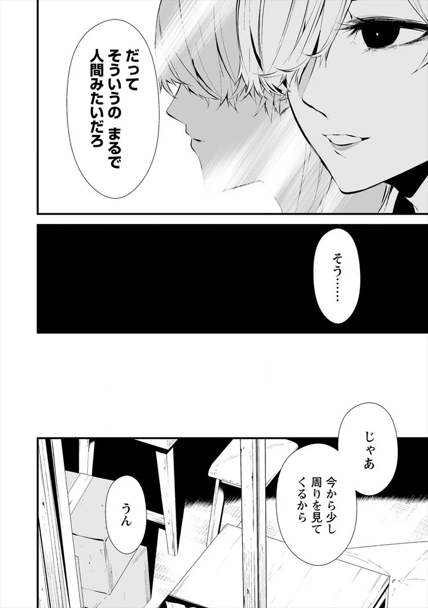 八月九日 僕は君に喰われる。 第11話 - 16