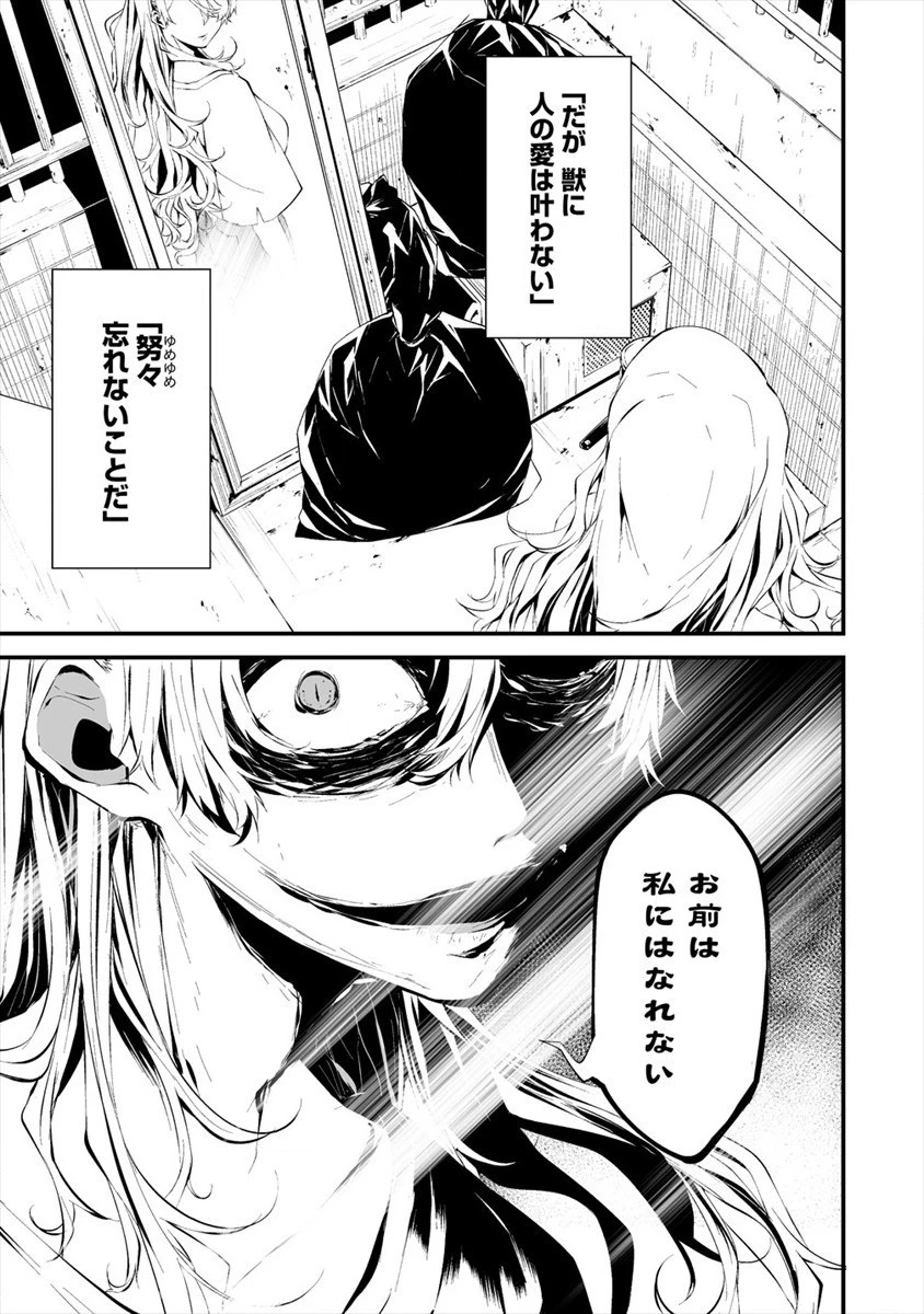 八月九日 僕は君に喰われる。 第11話 - 23