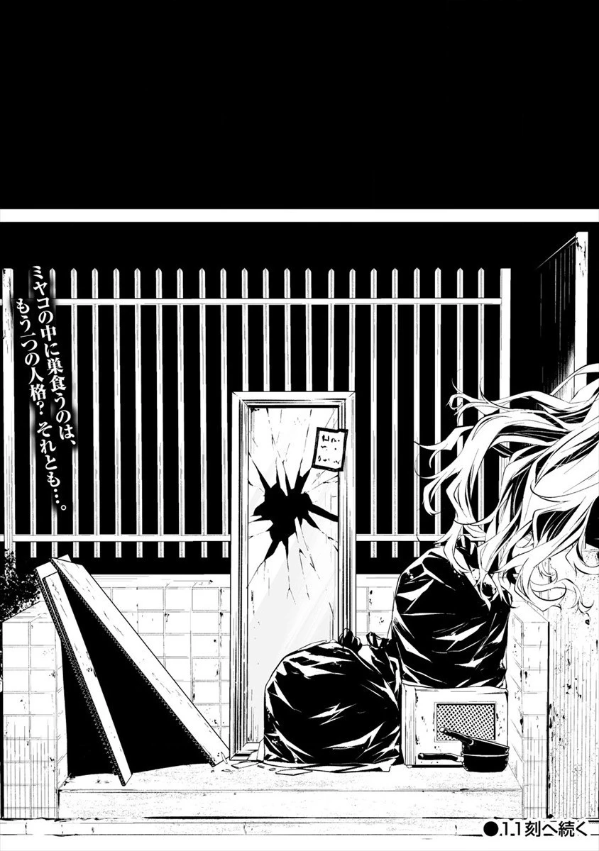 八月九日 僕は君に喰われる。 第11話 - 24