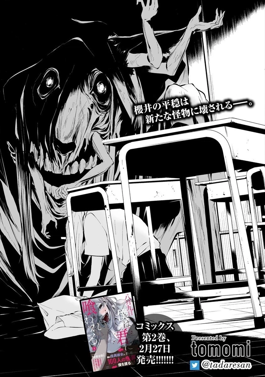 八月九日 僕は君に喰われる。 第12話 - 2