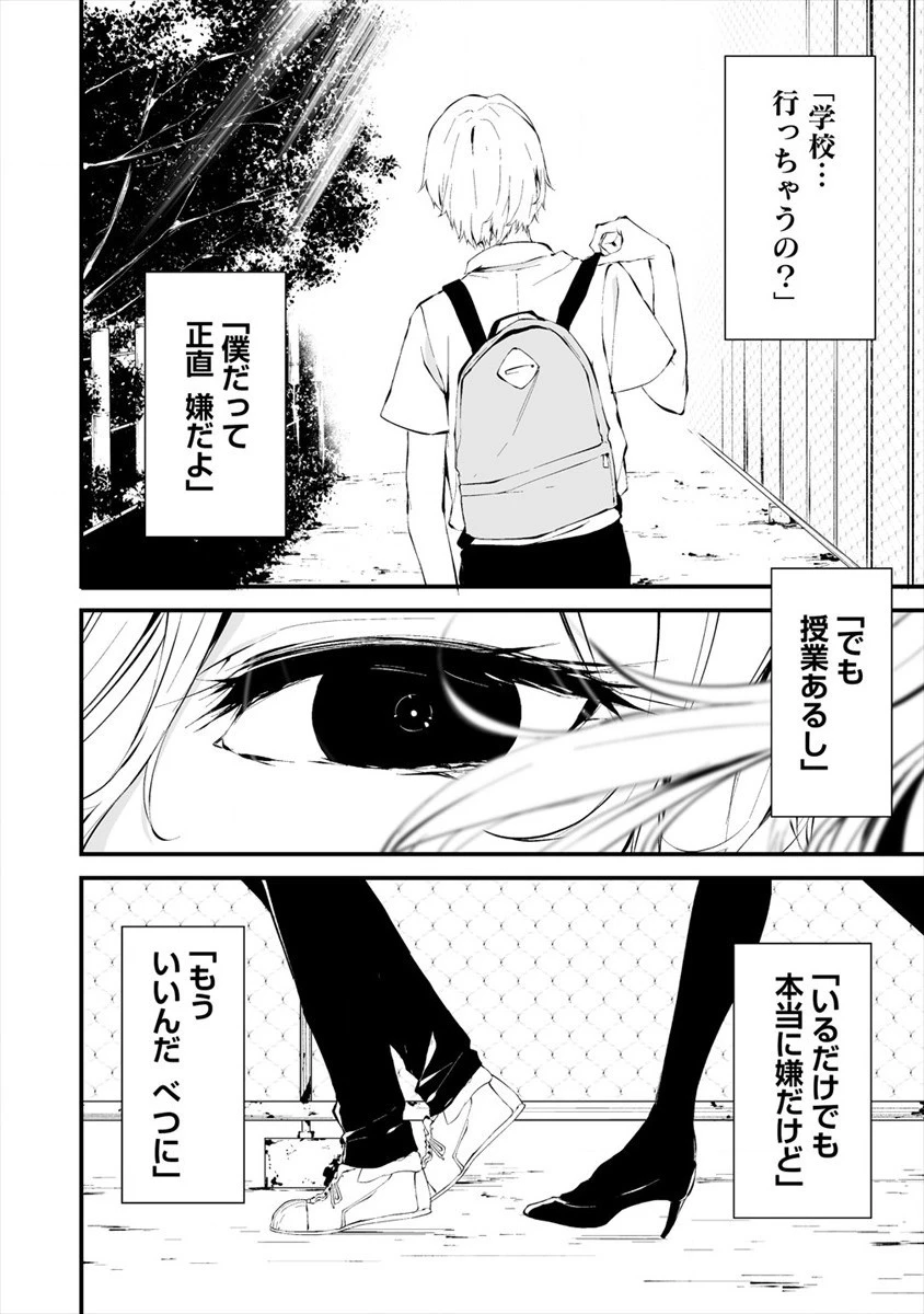 八月九日 僕は君に喰われる。 第12話 - 4