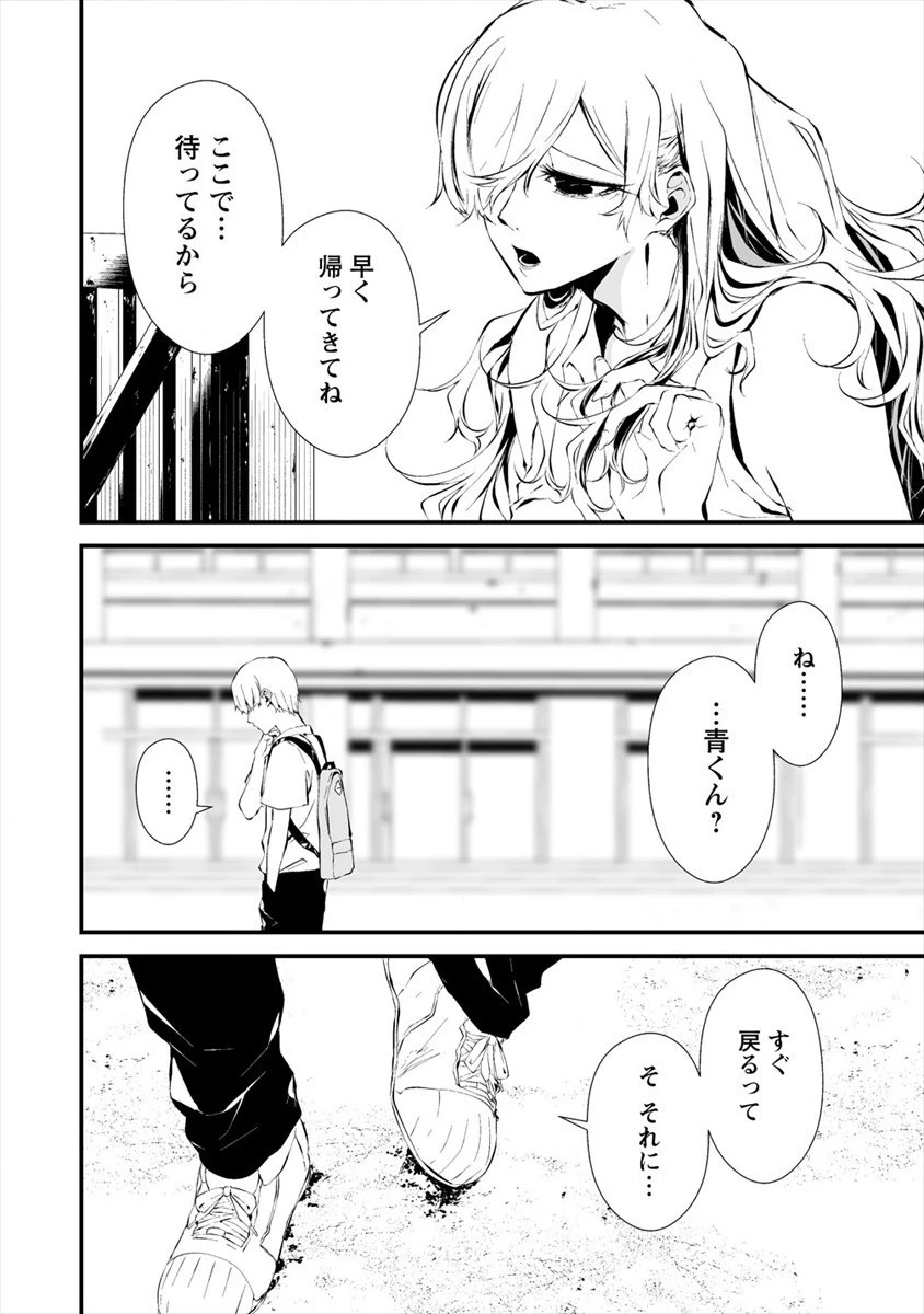 八月九日 僕は君に喰われる。 第12話 - 6