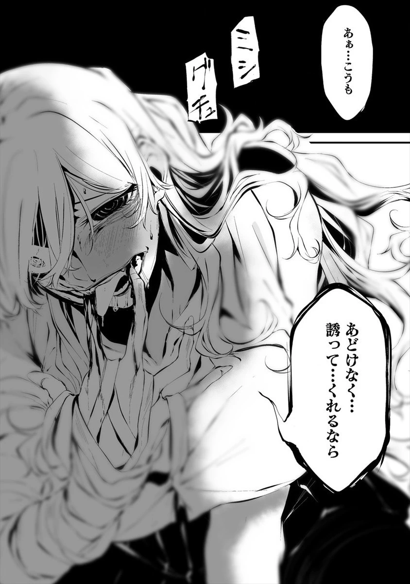 八月九日 僕は君に喰われる。 第12話 - 8