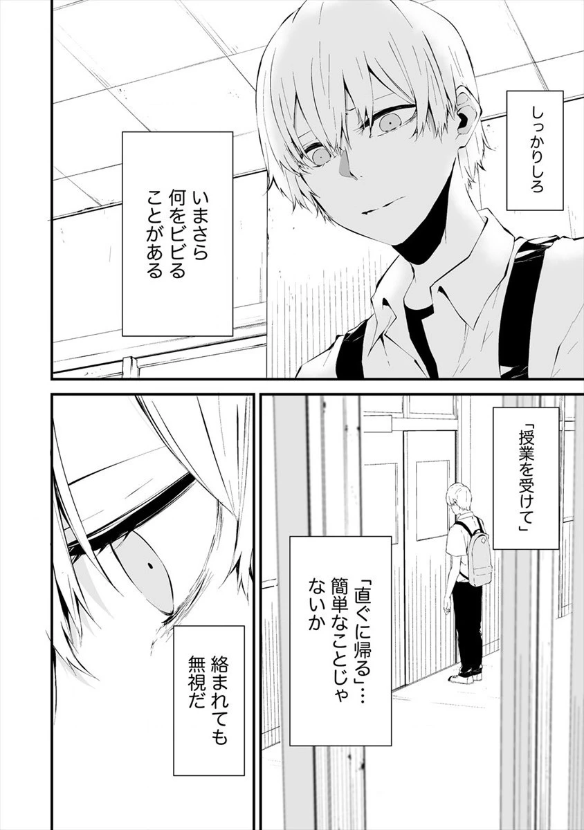 八月九日 僕は君に喰われる。 第12話 - 10