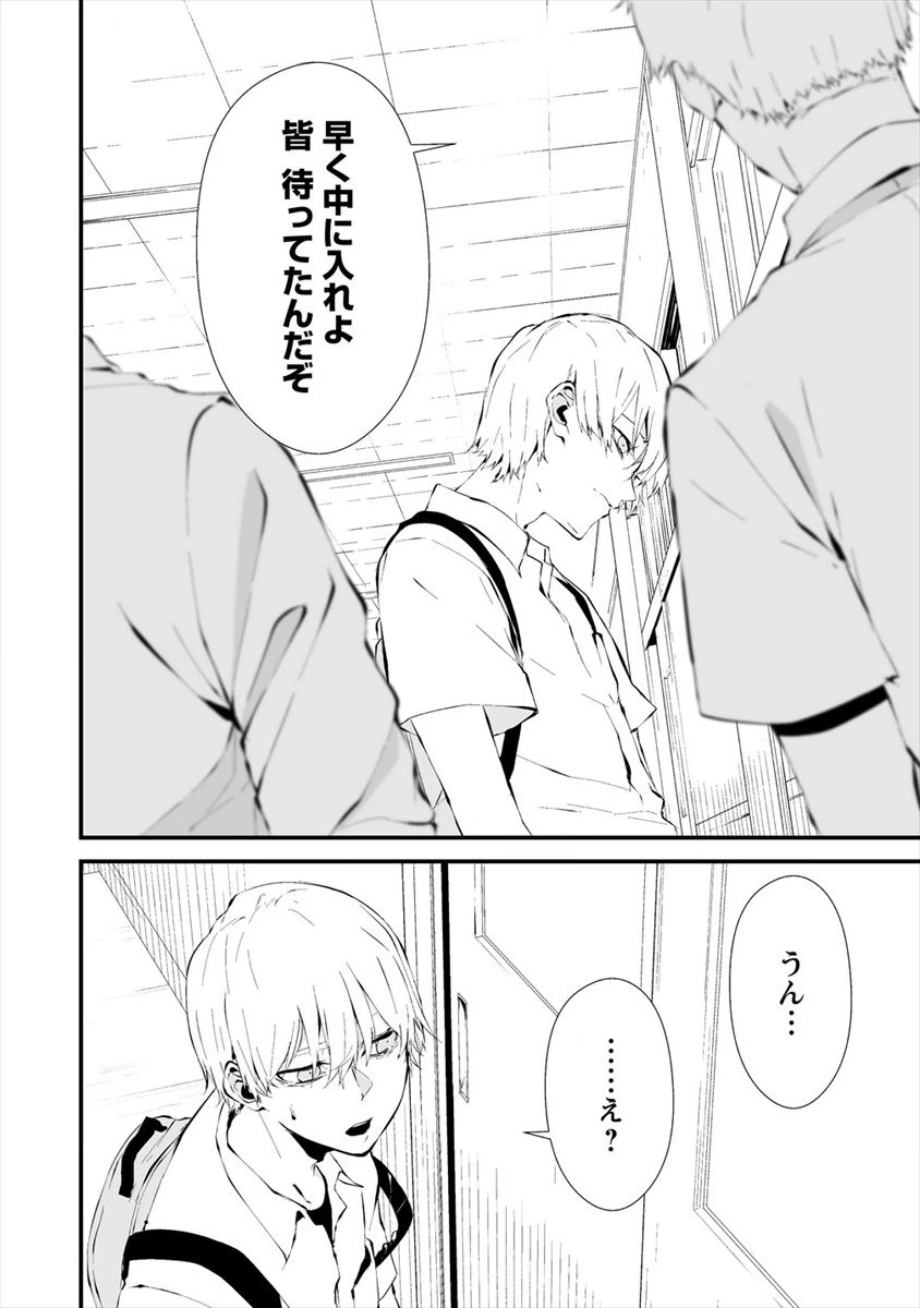 八月九日 僕は君に喰われる。 第12話 - 12