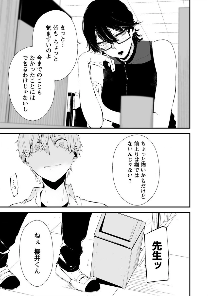 八月九日 僕は君に喰われる。 第12話 - 15