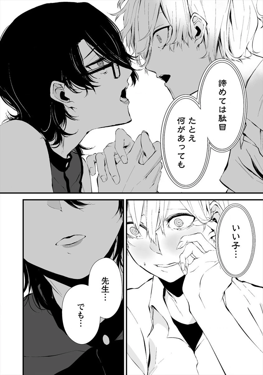 八月九日 僕は君に喰われる。 第12話 - 16