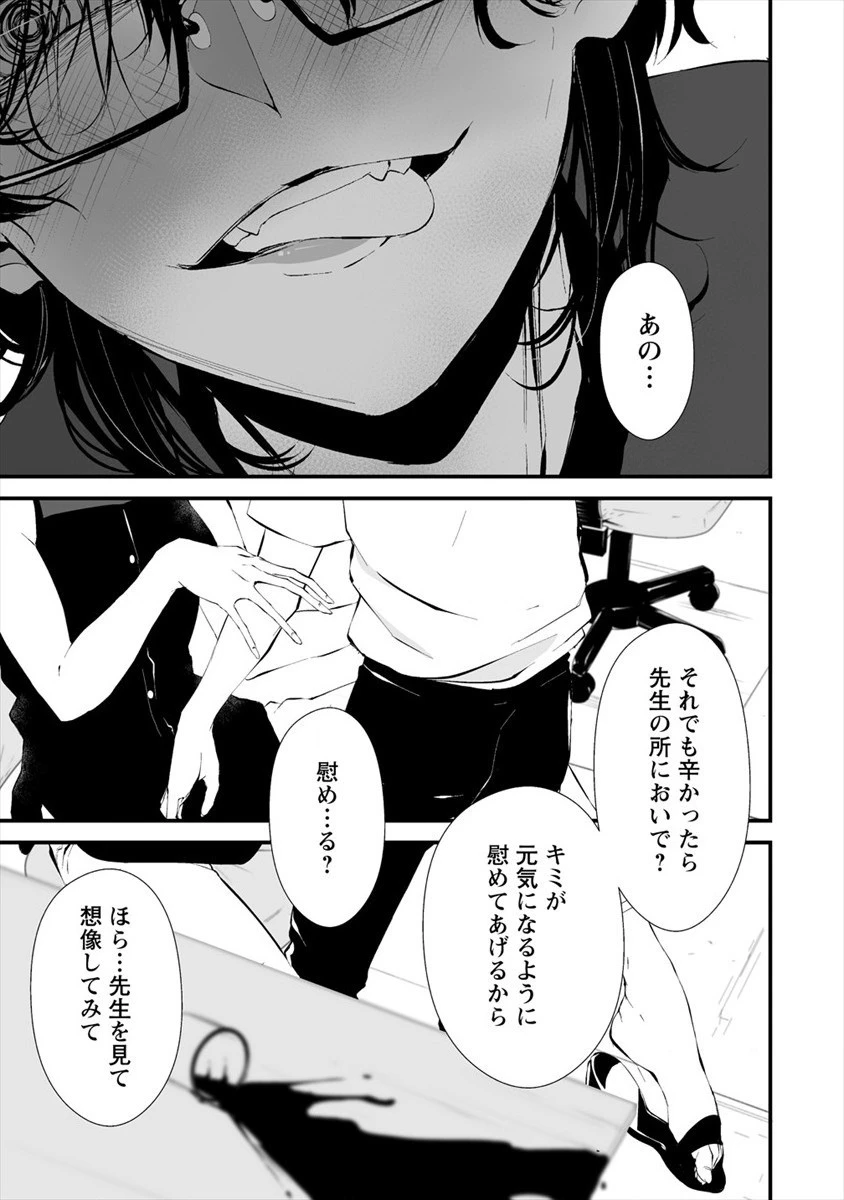 八月九日 僕は君に喰われる。 第12話 - 17