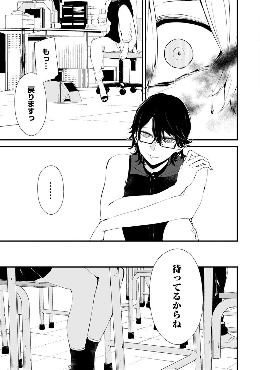 八月九日 僕は君に喰われる。 第12話 - 19