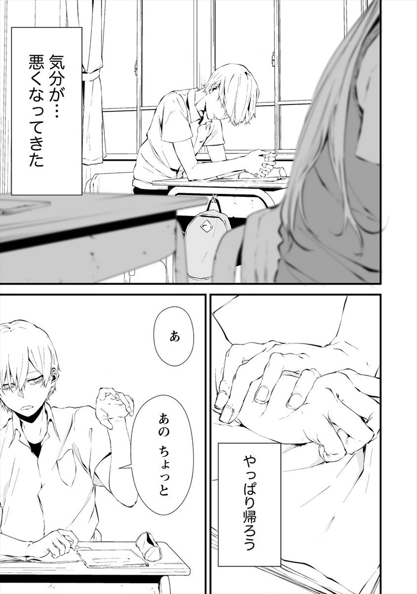 八月九日 僕は君に喰われる。 第12話 - 21