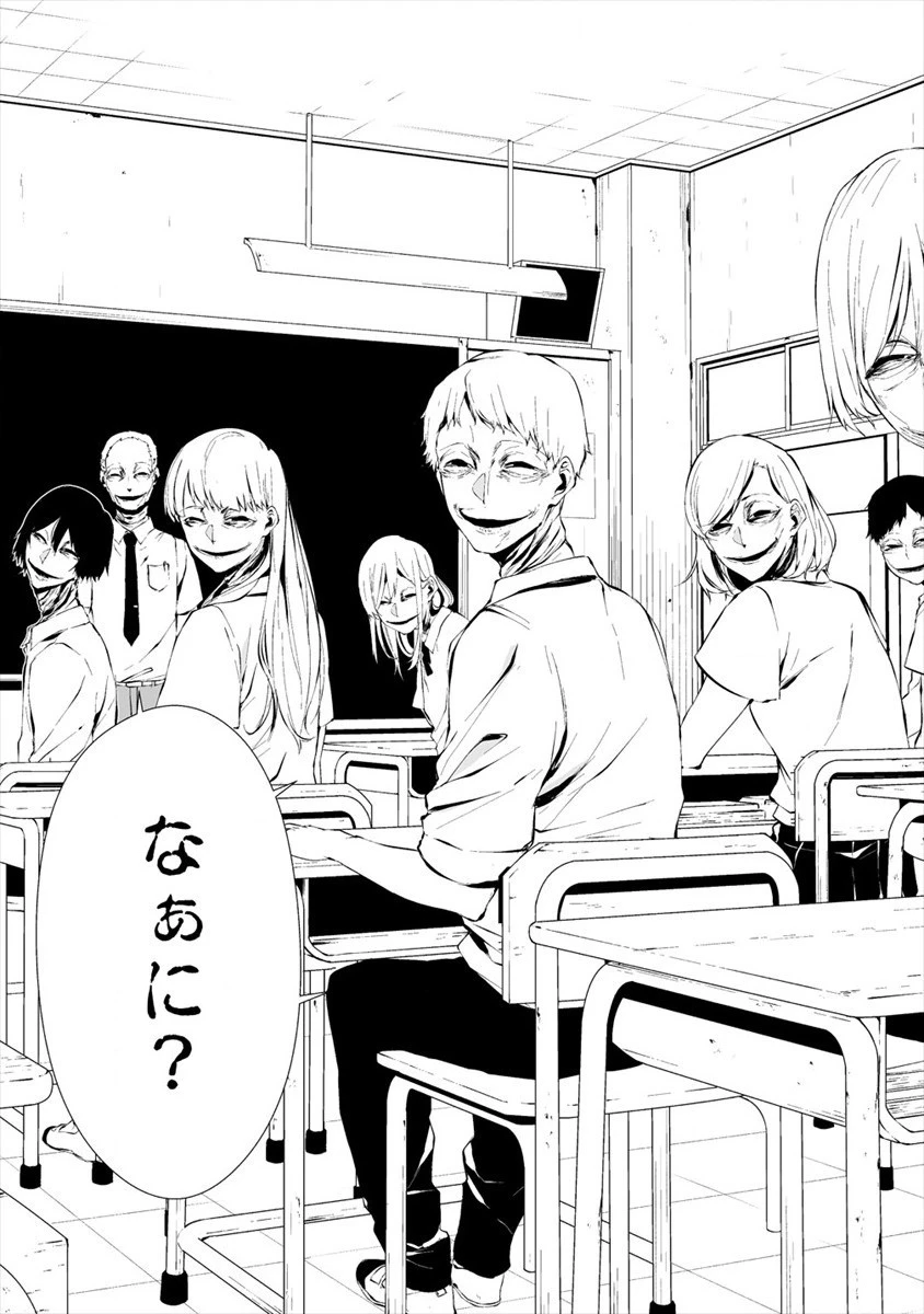 八月九日 僕は君に喰われる。 第12話 - 22