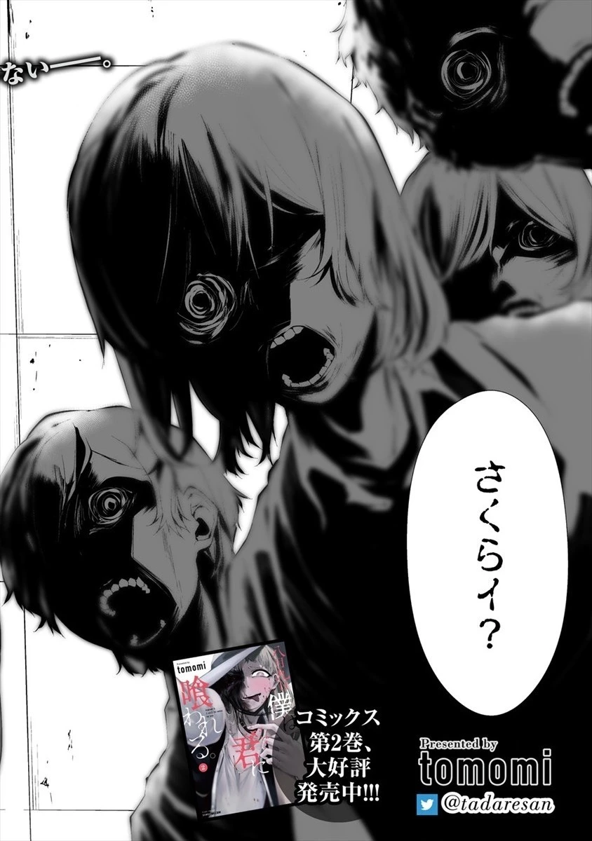 八月九日 僕は君に喰われる。 第13話 - 2