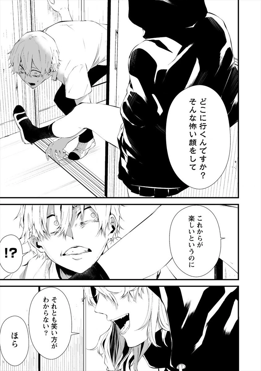 八月九日 僕は君に喰われる。 第13話 - 5