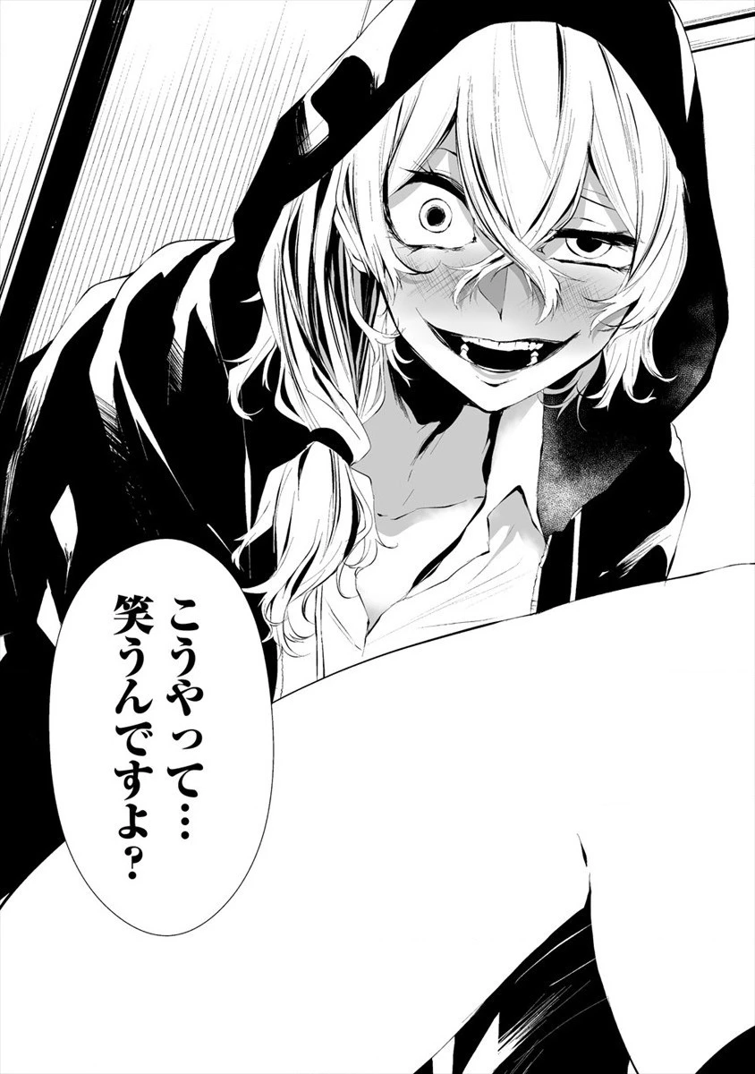 八月九日 僕は君に喰われる。 第13話 - 6