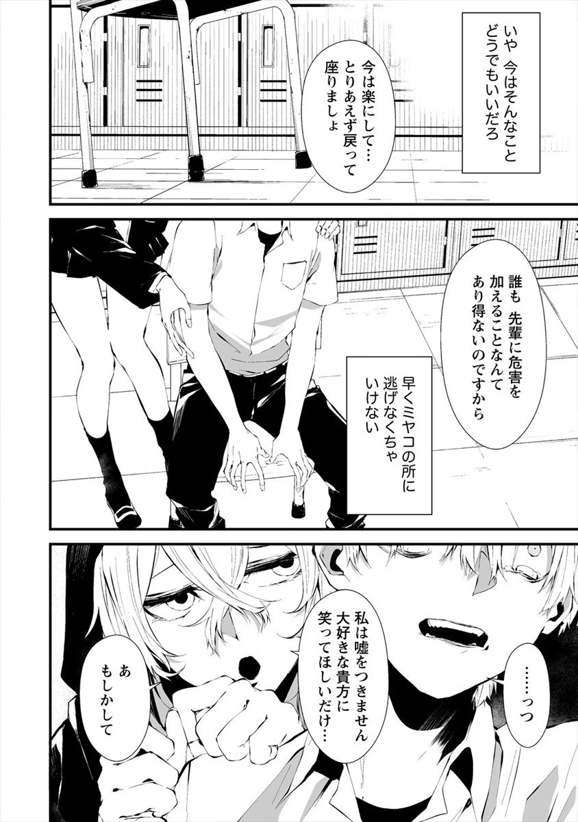 八月九日 僕は君に喰われる。 第13話 - 8