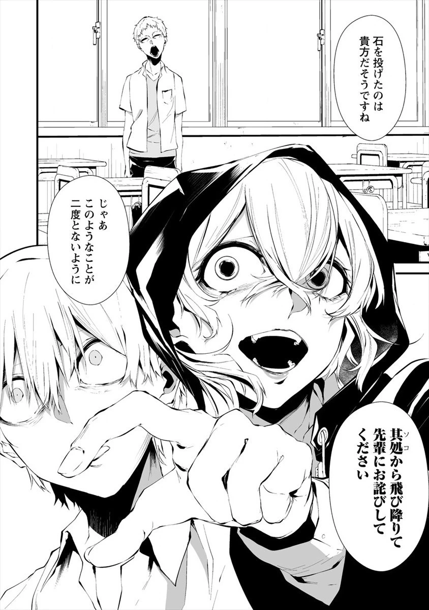 八月九日 僕は君に喰われる。 第13話 - 10