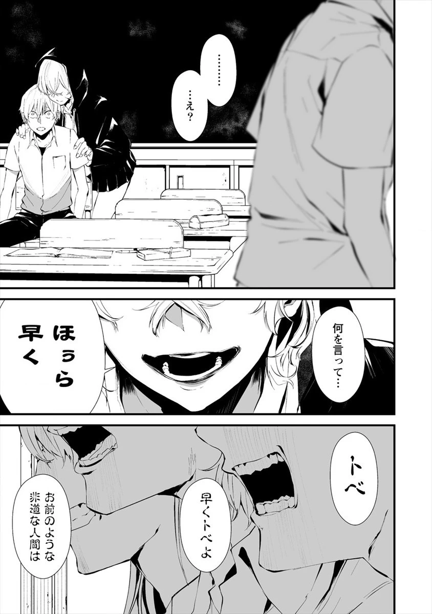 八月九日 僕は君に喰われる。 第13話 - 11