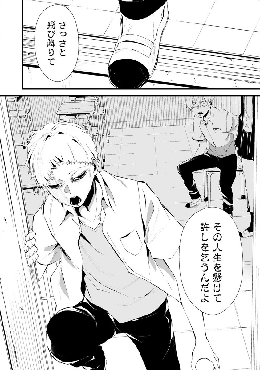 八月九日 僕は君に喰われる。 第13話 - 12