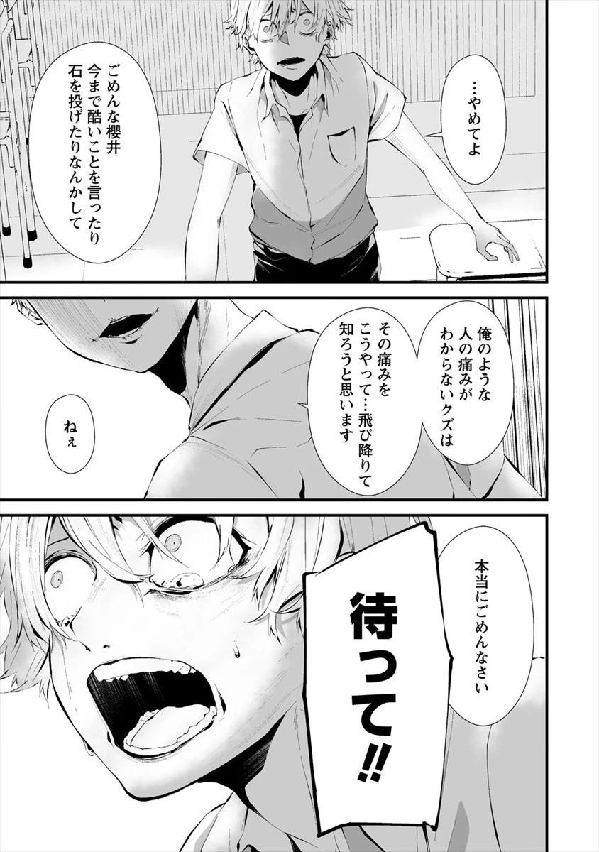 八月九日 僕は君に喰われる。 第13話 - 13