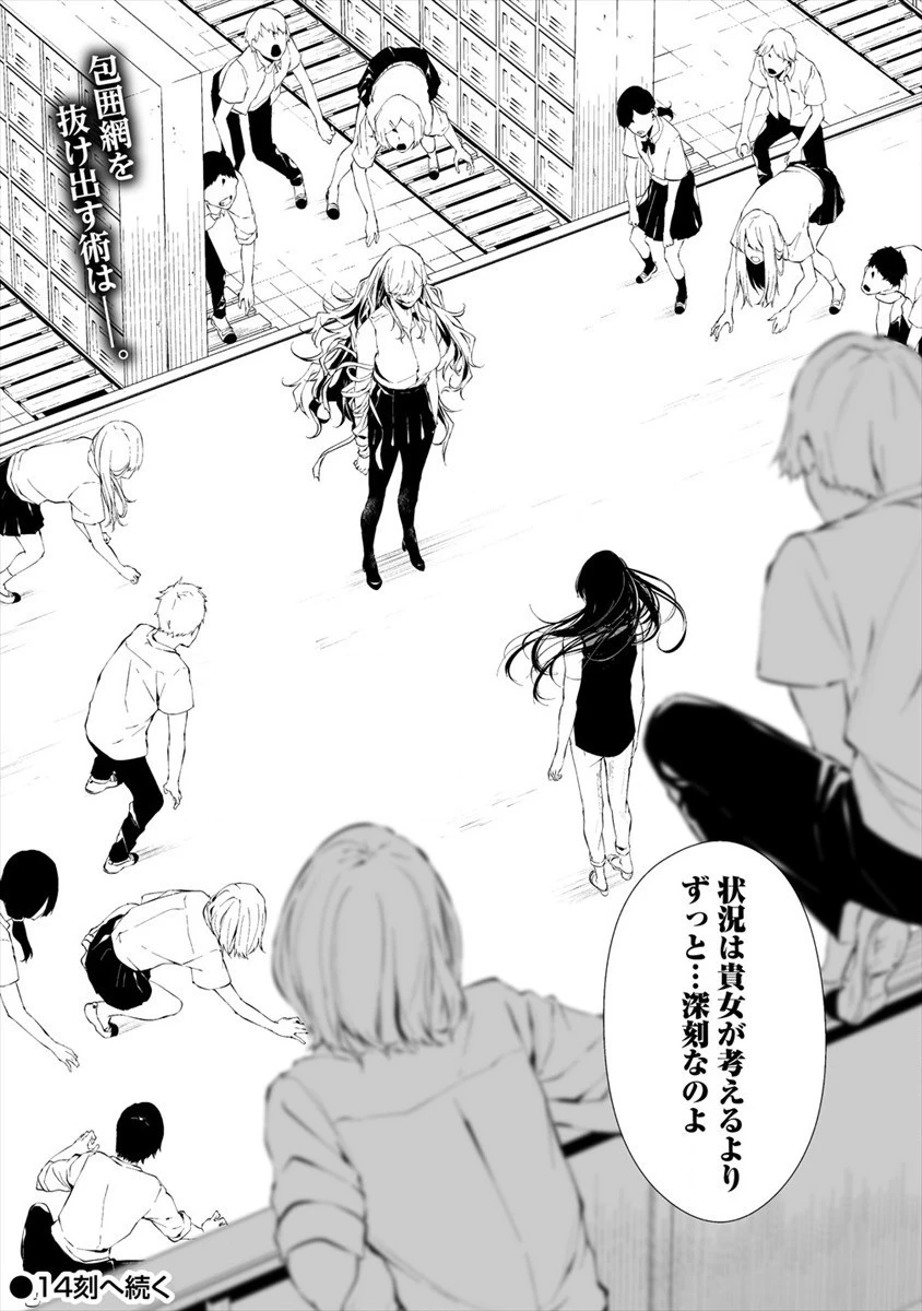 八月九日 僕は君に喰われる。 第13話 - 22