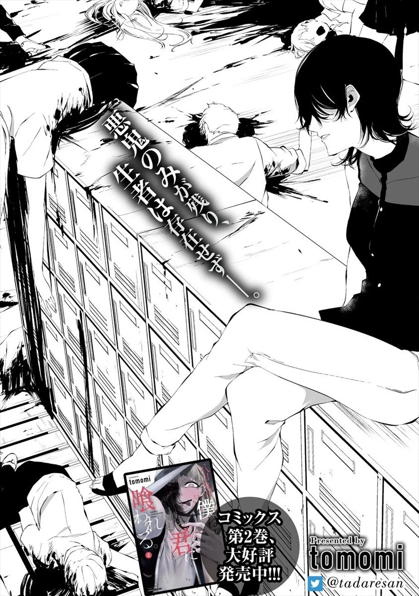 八月九日 僕は君に喰われる。 第14話 - 2