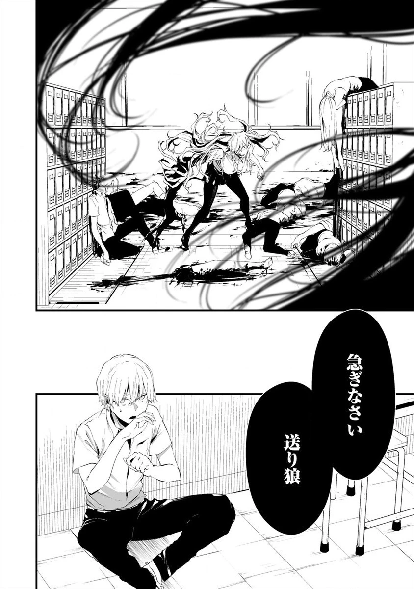 八月九日 僕は君に喰われる。 第14話 - 8