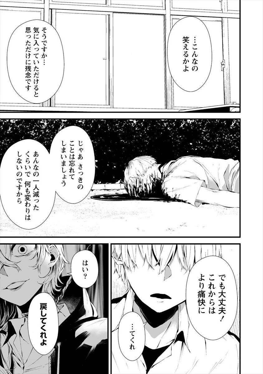 八月九日 僕は君に喰われる。 第14話 - 11