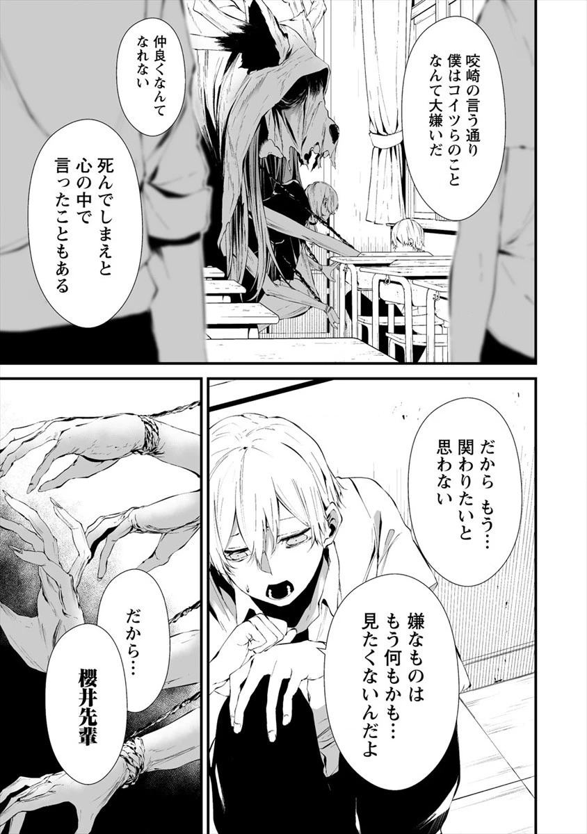 八月九日 僕は君に喰われる。 第14話 - 13