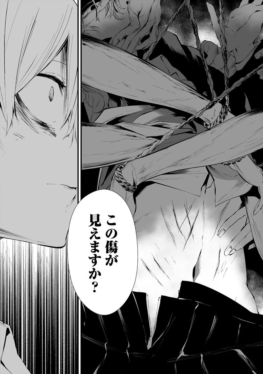 八月九日 僕は君に喰われる。 第14話 - 14