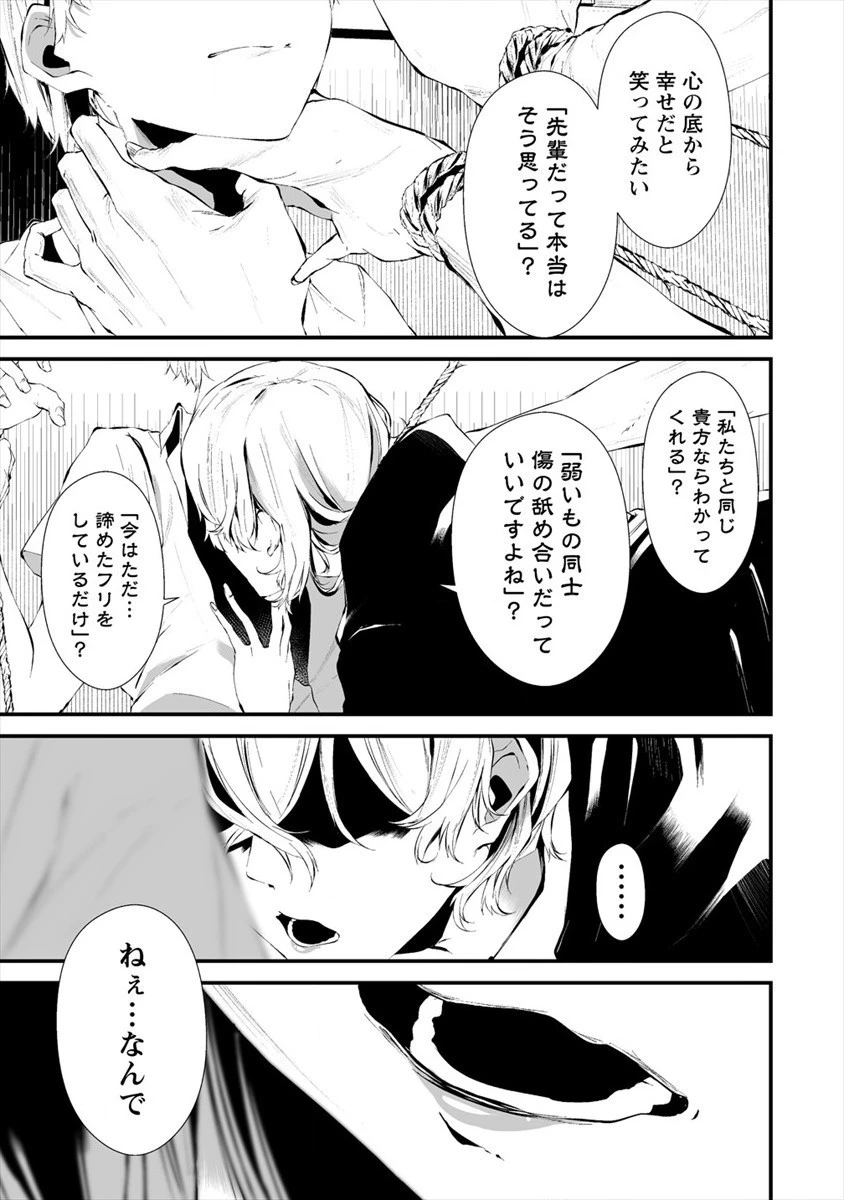 八月九日 僕は君に喰われる。 第14話 - 19