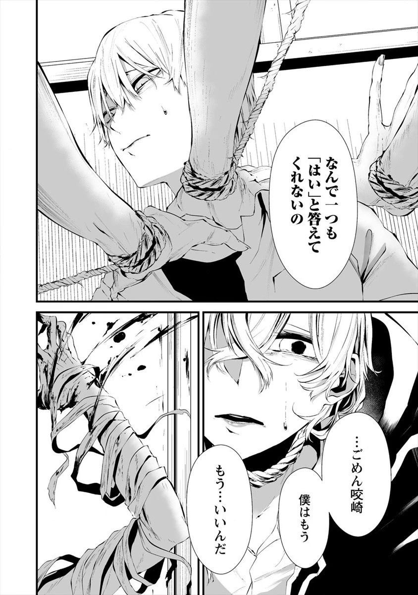 八月九日 僕は君に喰われる。 第14話 - 20