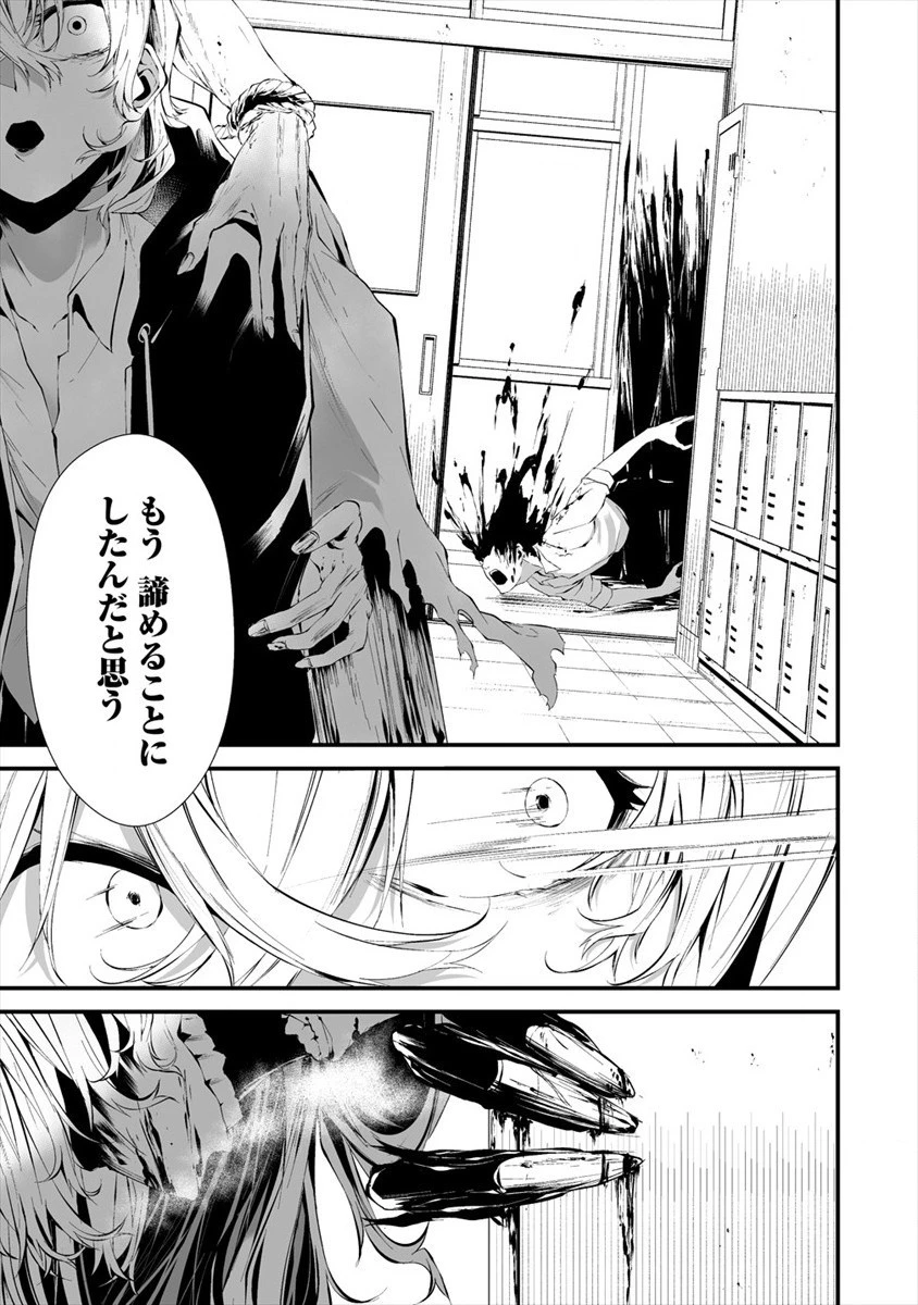 八月九日 僕は君に喰われる。 第14話 - 21