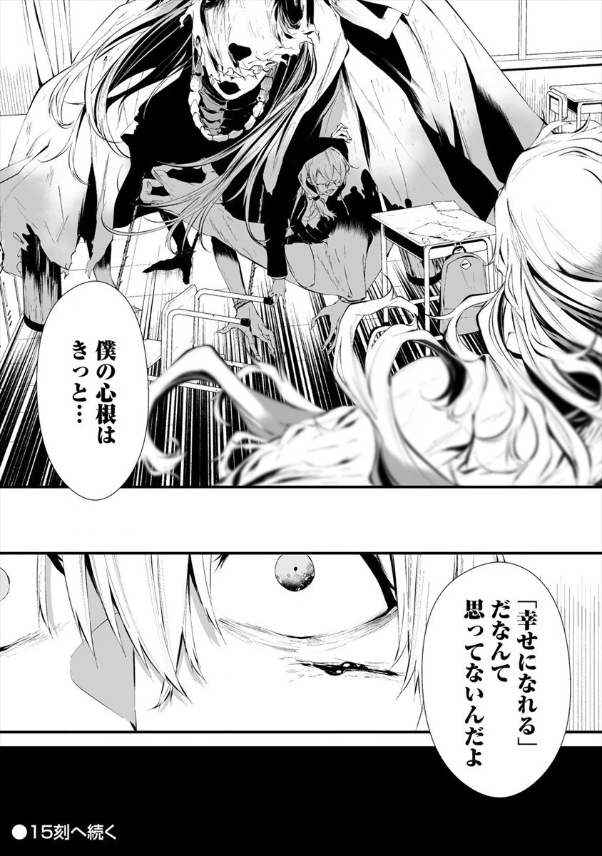 八月九日 僕は君に喰われる。 第14話 - 24