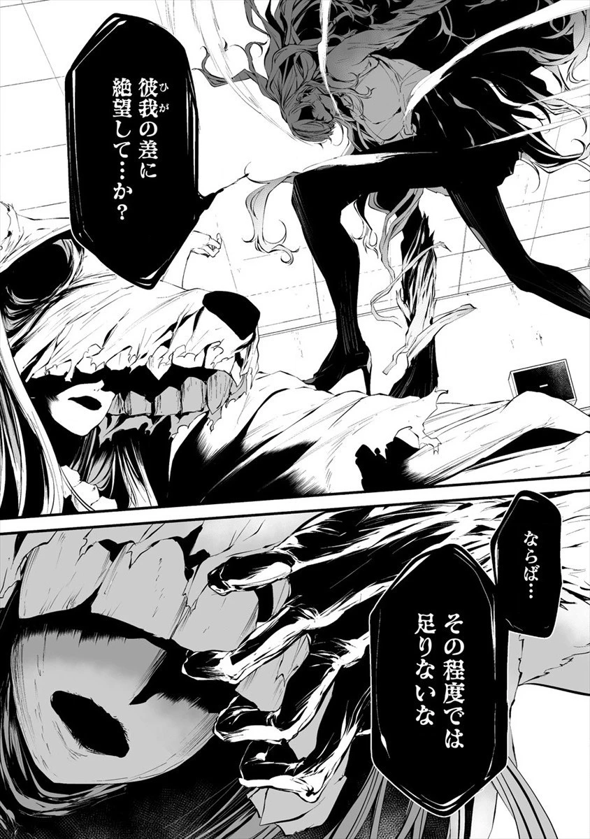 八月九日 僕は君に喰われる。 第15話 - 8