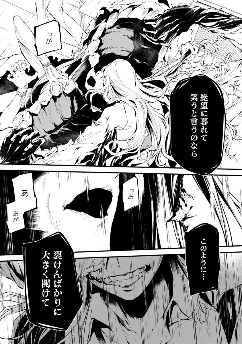 八月九日 僕は君に喰われる。 第15話 - 9