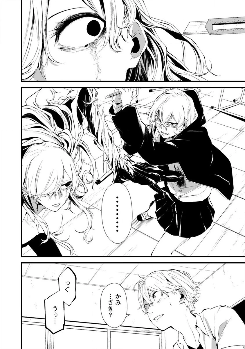 八月九日 僕は君に喰われる。 第15話 - 12