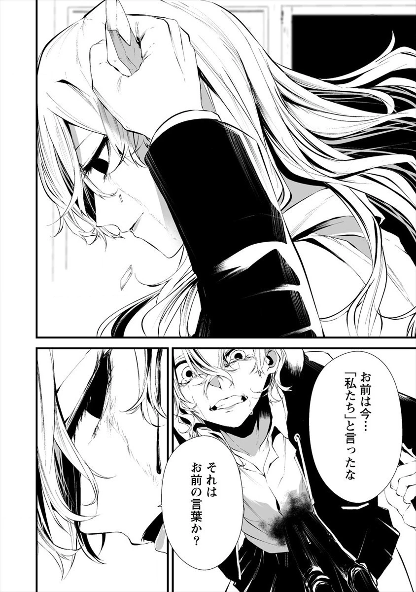 八月九日 僕は君に喰われる。 第15話 - 14