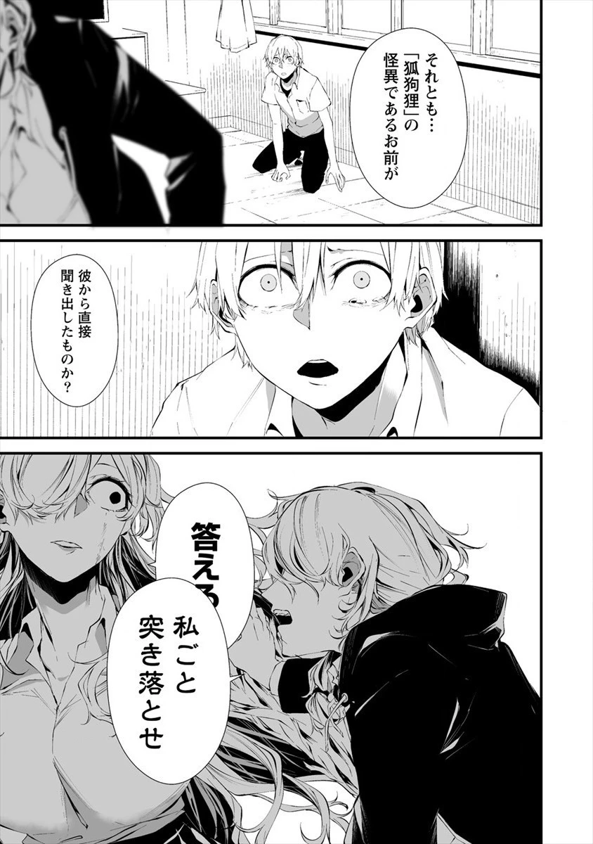 八月九日 僕は君に喰われる。 第15話 - 15