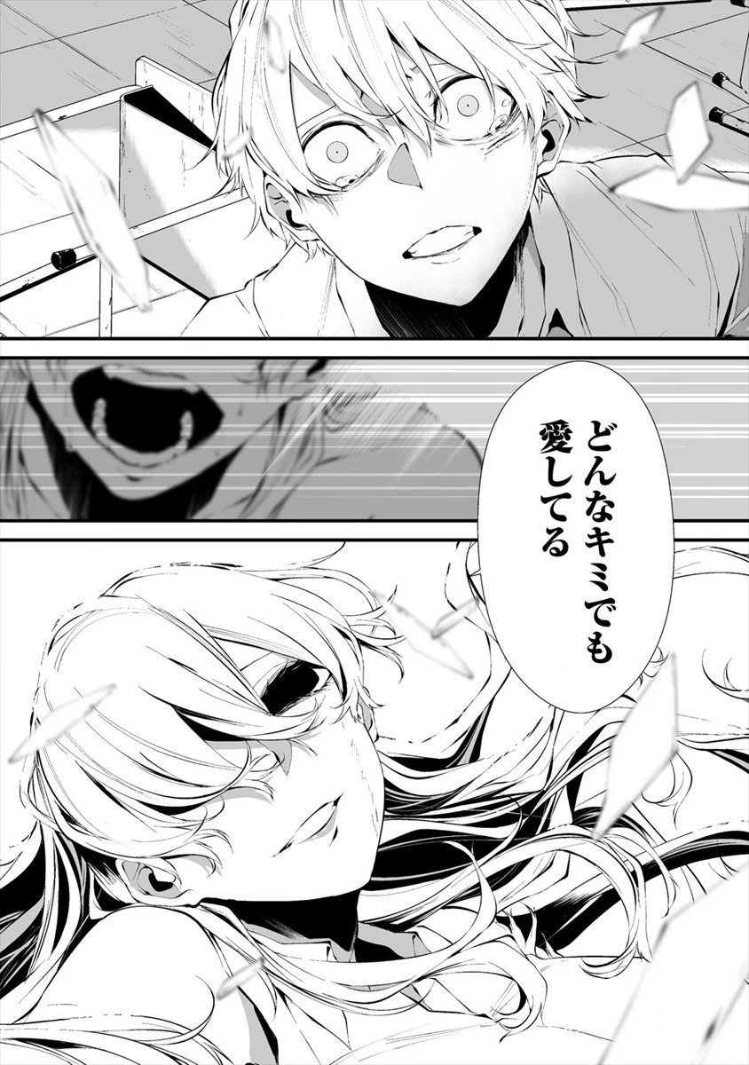 八月九日 僕は君に喰われる。 第15話 - 20