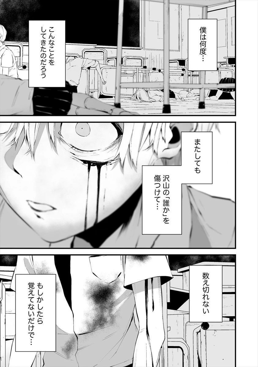 八月九日 僕は君に喰われる。 第15話 - 23