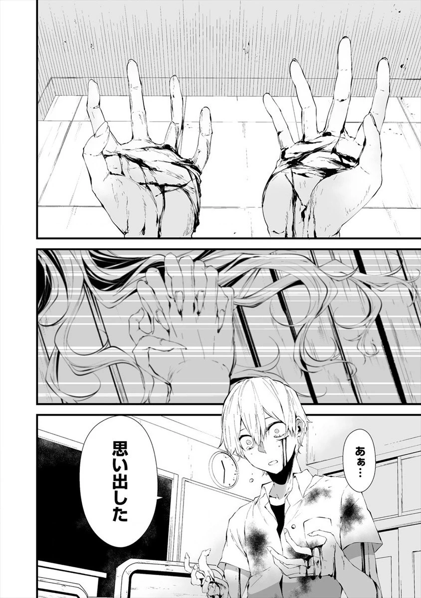 八月九日 僕は君に喰われる。 第15話 - 24