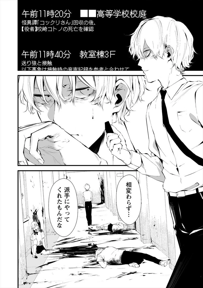 八月九日 僕は君に喰われる。 第16話 - 2